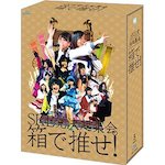 SKE48　いつのまにか、弱い者いじめ - 小森 雄壱 | Arrangement