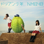 NMB48 「ドリアン少年 Type-B (Single)」
