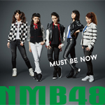 NMB48 「Must be now (Single)」