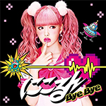 藤田ニコル「Bye Bye (Single)」