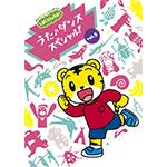 しまじろう おいかけてきたぞ! - TOKYOMARRY | Compose, Arrangement