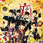 祭nine「HARE晴れカーニバル (Single)」