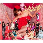 AKB48「上からマリコ (Single)」