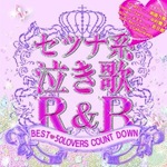 V.A.　セツナ系泣き歌R&B 〜BEST 50LOVERS COUNT DOWN〜 - Carlos K. | Compose