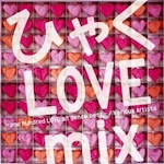 V.A.「ひゃくLOVE mix -one hundred LOVE all genre best- (Album)」
