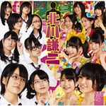 NMB48「北川謙二 (Single)」